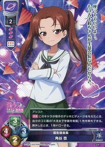 [SR] LO-1008 角谷 杏