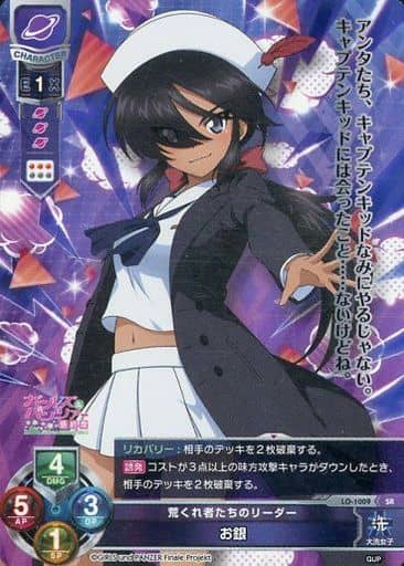[SR] LO-1009 お銀