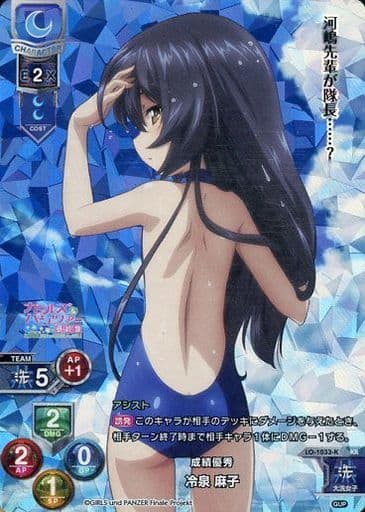 [KR] LO-1033-K 冷泉 麻子