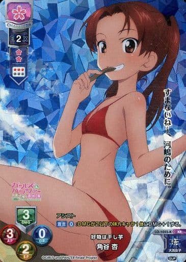 [KR] LO-1055-K 角谷 杏