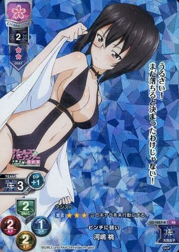 [KR] LO-1057-K 河嶋 桃