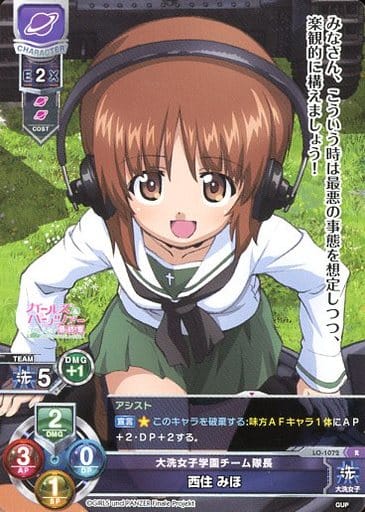 [R] LO-1072 西住 みほ