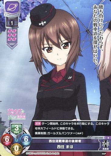 [R] LO-1084 西住 まほ