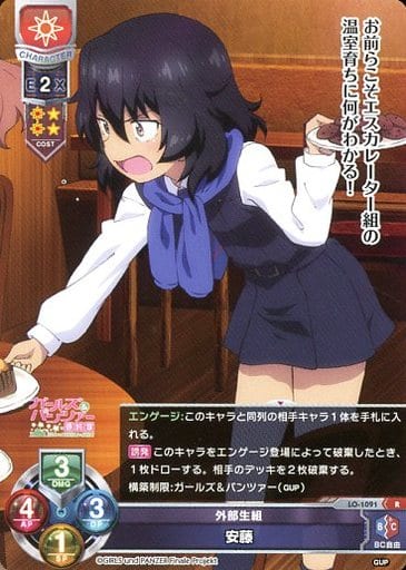 [R] LO-1091 安藤