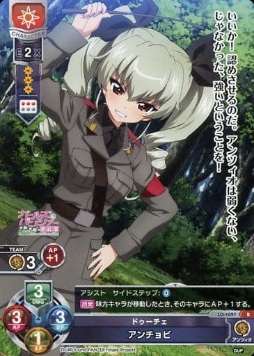 [R] LO-1097 アンチョビ
