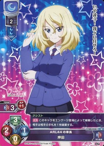[U] LO-1038 押田