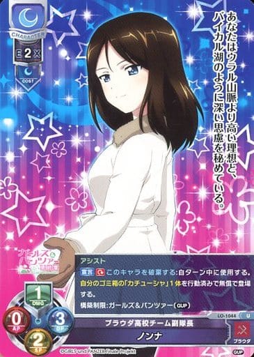 [U] LO-1044 ノンナ