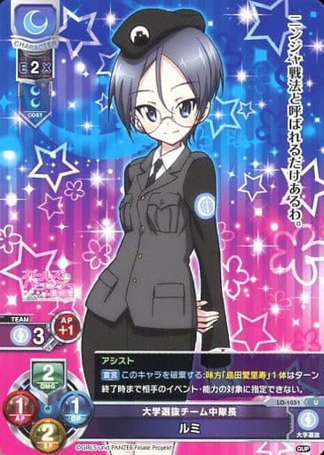 [U] LO-1051 ルミ