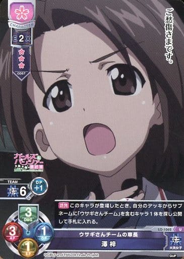[U] LO-1062 澤 梓