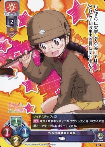 [U] LO-1103 福田