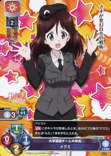 [U] LO-1107 メグミ