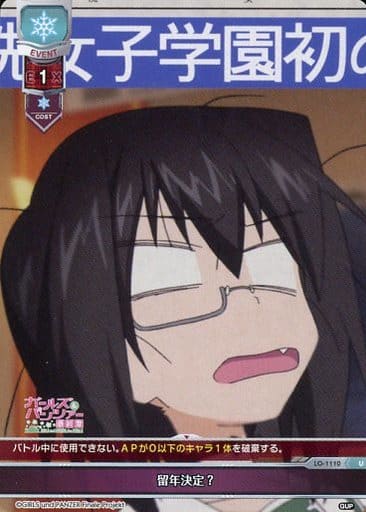 [U] LO-1110 留年決定？