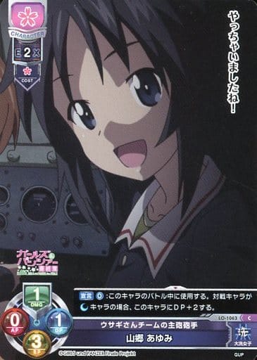 [C] LO-1063 山郷 あゆみ
