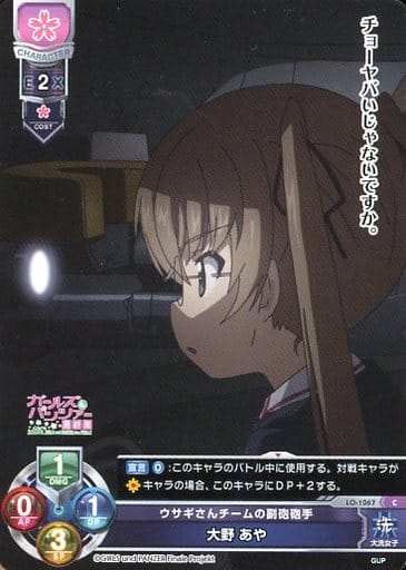[C] LO-1067 大野 あや
