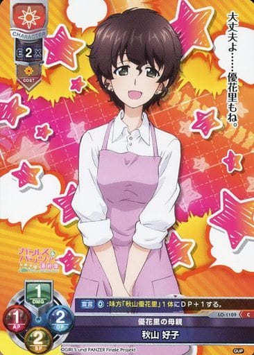 [C] LO-1109 秋山 好子
