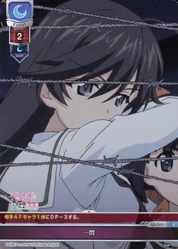 [C] LO-1111 一閃