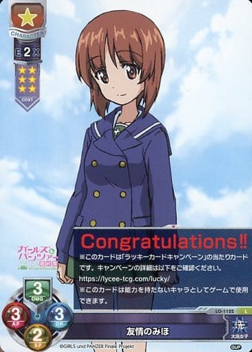 [L] LO-1122 友情のみほ