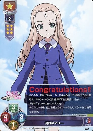 [L] LO-1123 優雅なマリー