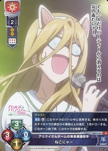 [ST] LO-1139 ねこにゃー