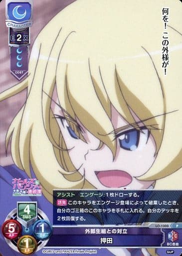 [P] LO-1000 押田