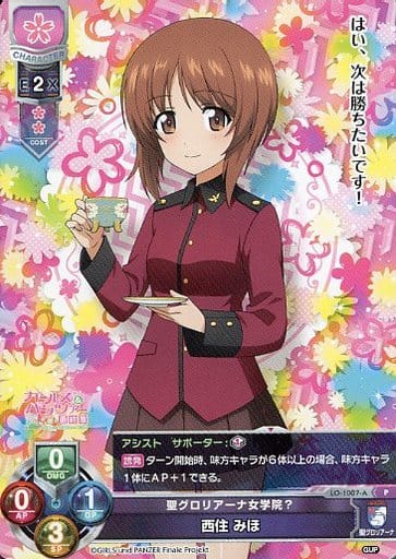[P] LO-1007-A 西住 みほ