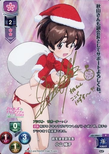 [P] LO-1056-L 小山 柚子(サイン入り)
