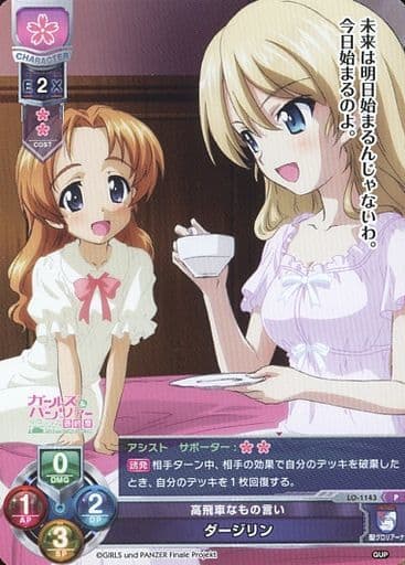 [P] LO-1143 ダージリン