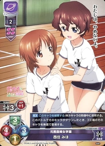 [P] LO-1150 西住 みほ