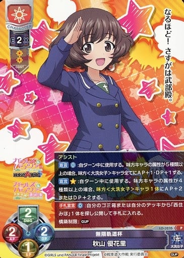 [P] LO-3235 秋山 優花里