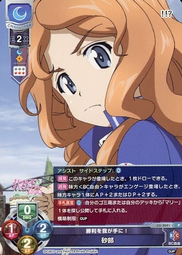 [P] LO-3241 砂部