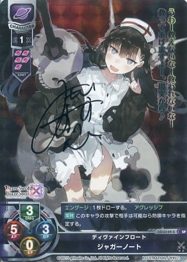 [SP] LO-0129S ジャガーノート（サイン入り）