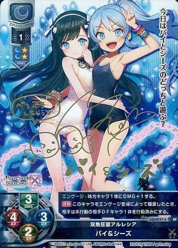 [SP] LO-0157S パイシーズ（サイン入り）