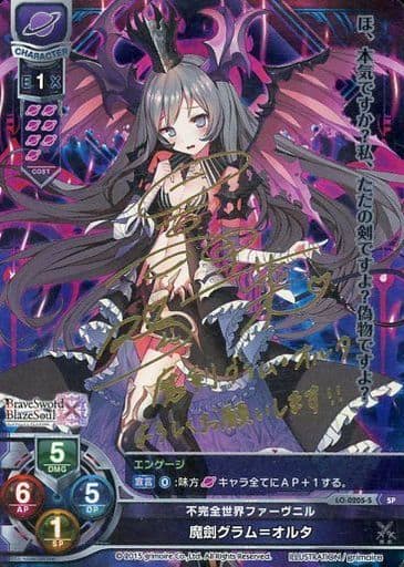 [SP] LO-0205S 魔剣グラム=オルタ（サイン入り）