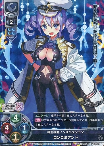 [KR] LO-0156K ロンゴミアント