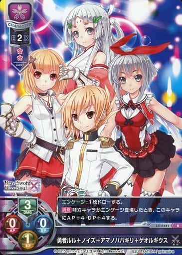 [R] LO-0181 勇者ルル+ノイズ+アマノハバキリ...