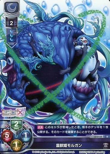 [U] LO-0168 霊獣姫モルガン