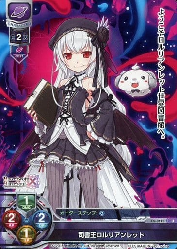 [U] LO-0191 司書王ロルリアンレット