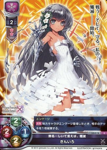 [C] LO-0178 ぎんいろ