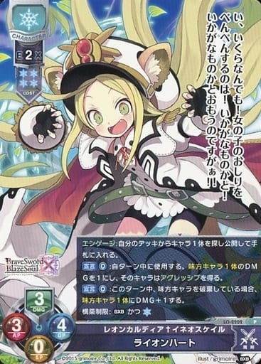 [P] LO-2202 ライオンハート