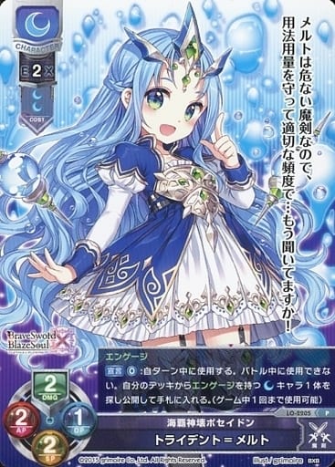 [P] LO-2205 トライデント=メルト