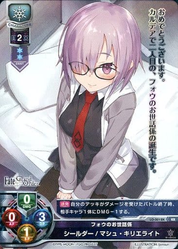 [KR] LO-0012K シールダー/マシュ・キリエライト