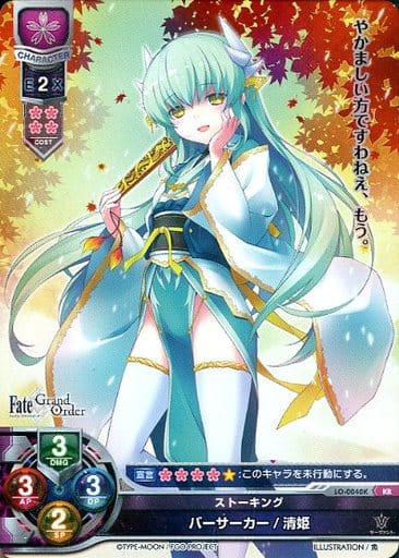 [KR] LO-0040K バーサーカー/清姫