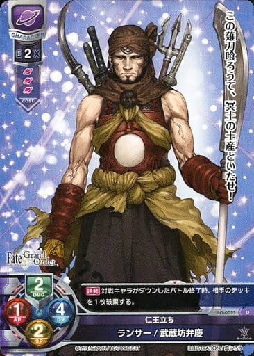 [U] LO-0055 ランサー/武蔵坊弁慶
