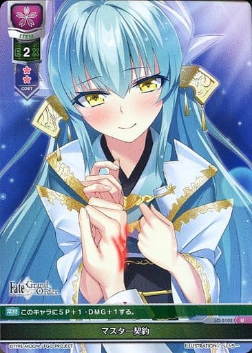 [U] LO-0102 マスター契約