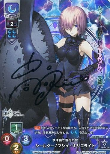[SP] LO-0456-S シールダー/マシュ・キリエライ...