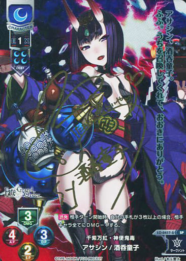 [SP] LO-0457-S アサシン/酒呑童子(サイン入り)