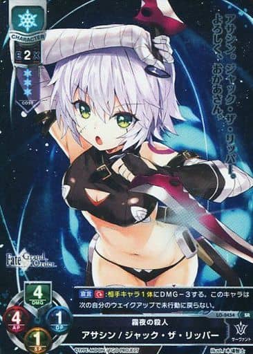 [SR] LO-0454 アサシン/ジャック・ザ・リッパー