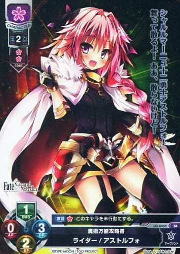 [SR] LO-0459 ライダー/アストルフォ