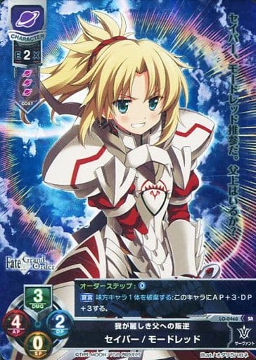 [SR] LO-0460 セイバー/モードレッド