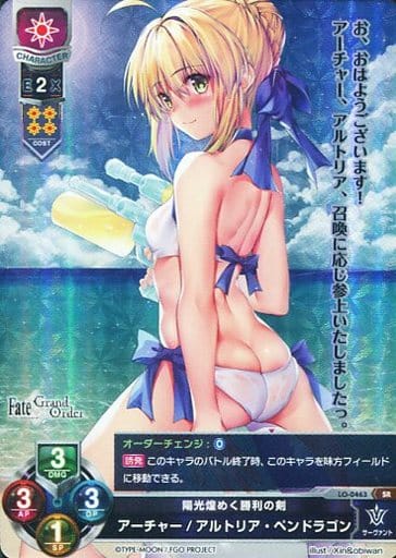 [SR] LO-0463 アーチャー/アルトリア・ペンドラゴン